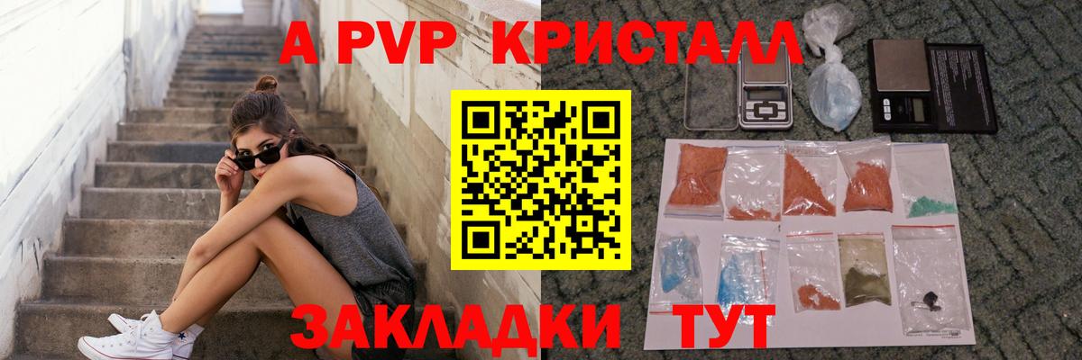 Альфа ПВП  где можно купить   Альфа ПВП крисы CK  Наро-Фоминск  APVP Соль  A-PVP Crystall  Вход с VPN 