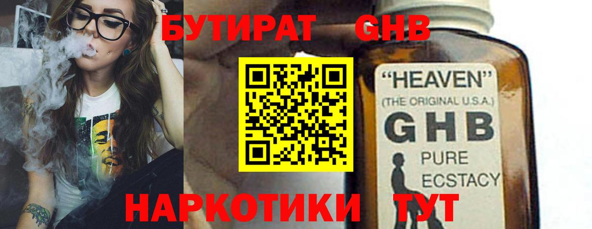 Бутират  Вход с VPN  Наро-Фоминск  Бутират Butirat 