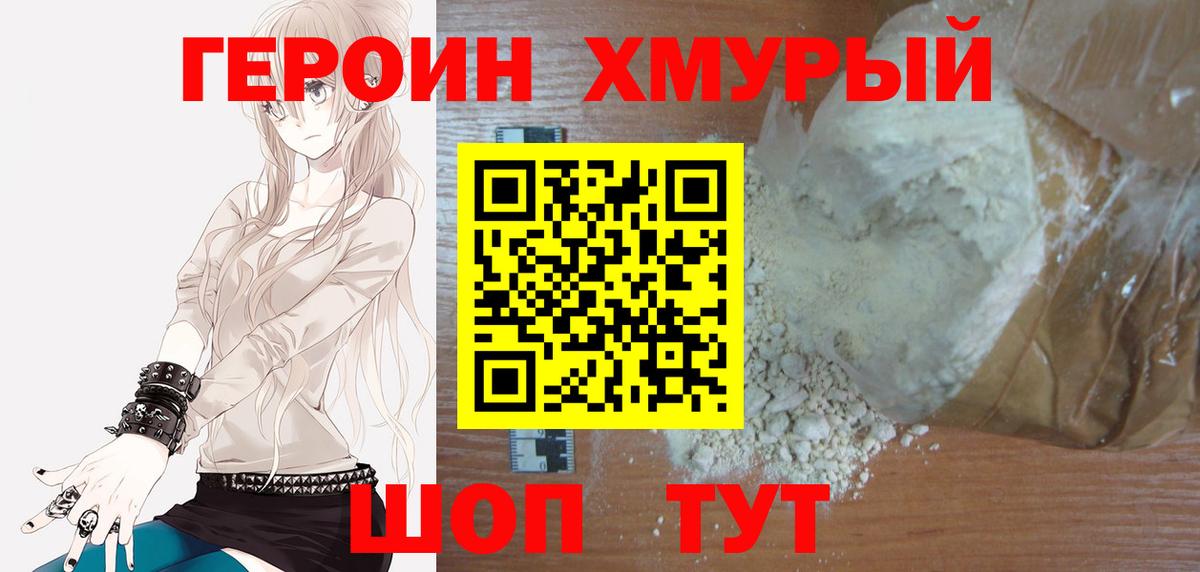 ГЕРОИН Heroin  Вход с VPN  Наро-Фоминск 