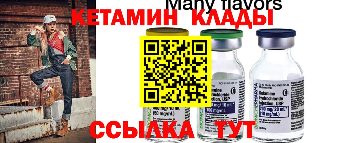 Наро-Фоминск  Кетамин VHQ  КЕТАМИН ketamine  Вход с VPN 