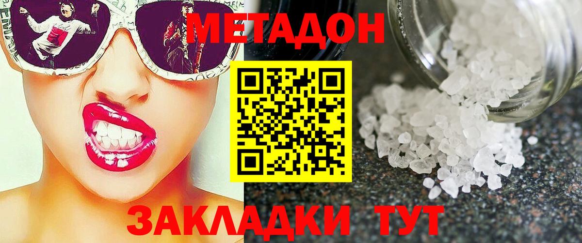 Наро-Фоминск  МЕТАДОН кристалл  Вход с VPN  shop наркотические препараты  Метадон белоснежный 