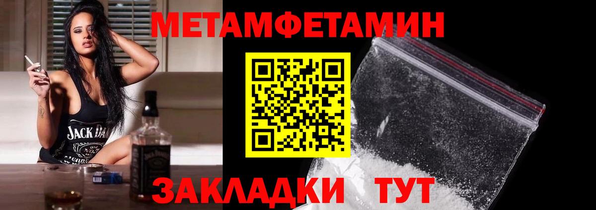 Первитин Methamphetamine Наро-Фоминск